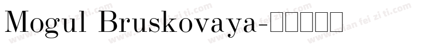 Mogul Bruskovaya字体转换